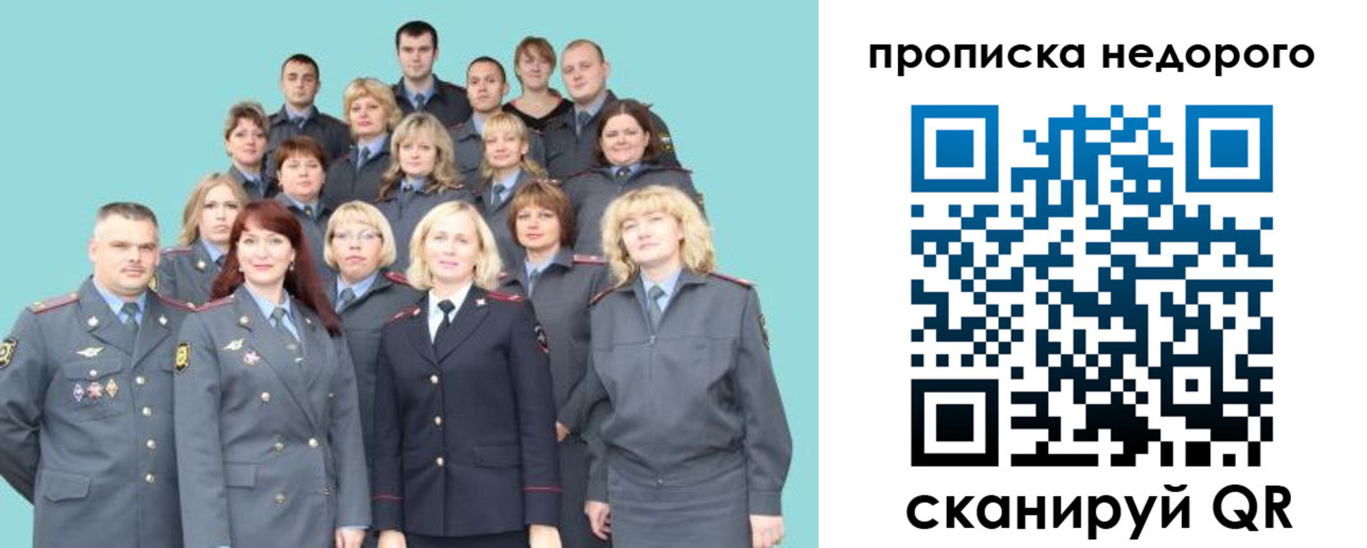 прописка для работы в Сочи
