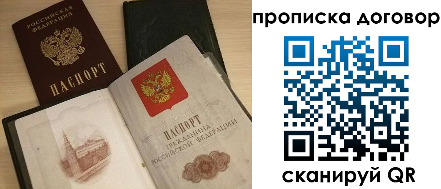 прописка поиск в Сочи