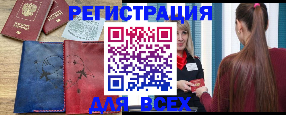 прописка в квартире в Сочи