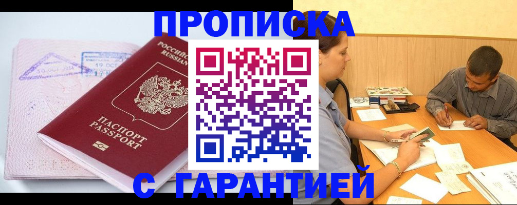 временная регистрация законно в Сочи
