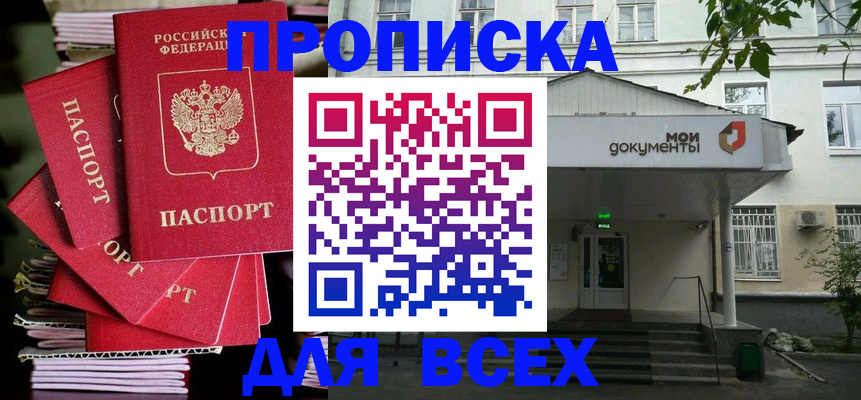 временная регистрация поиск в Сочи