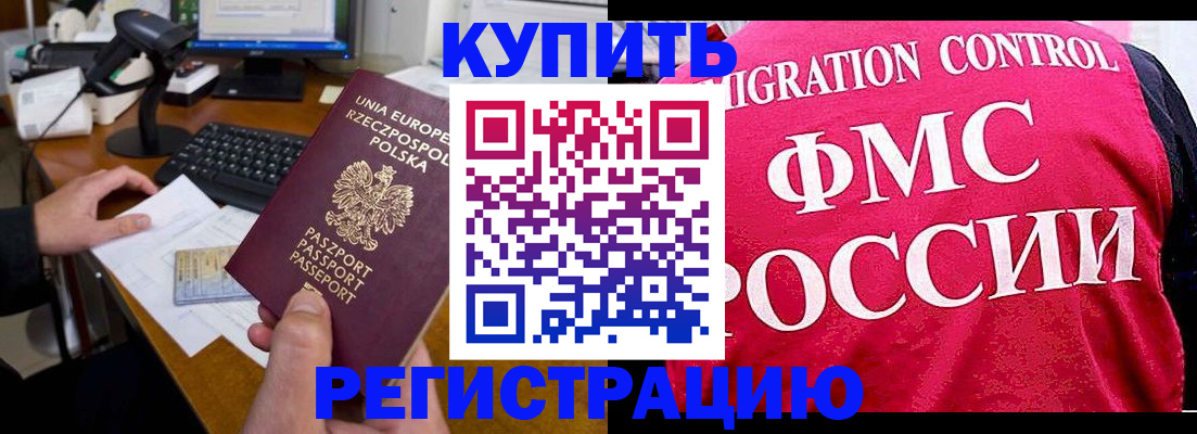 временная регистрация законно в Сочи